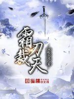 霜刃裁天贺齐舟